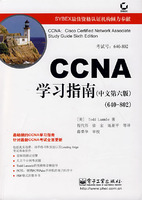 CCNA 学习指南