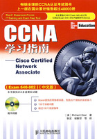 CCNA学习指南