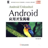 Android应用开发揭秘