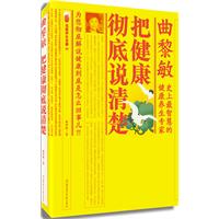 把健康彻底说清楚