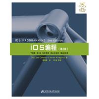 iOS编程（第2版）（针对Xcode 4 ）