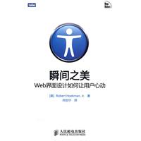 瞬间之美：Web界面设计如何让用户心动