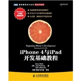 iPhone4与iPad开发基础教程